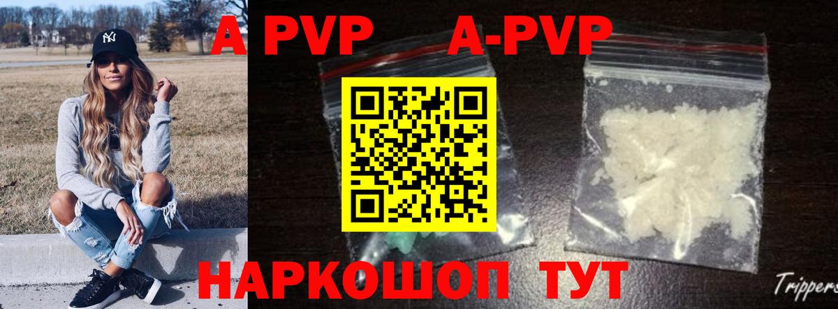 Анапа  A PVP Crystall  Альфа ПВП мука  APVP кристаллы  Альфа ПВП  Вход с VPN 