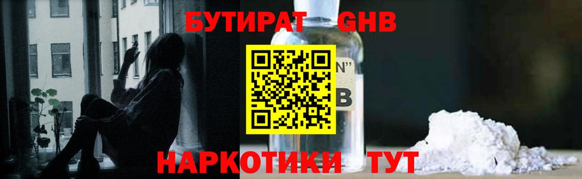 Бутират буратино Анапа