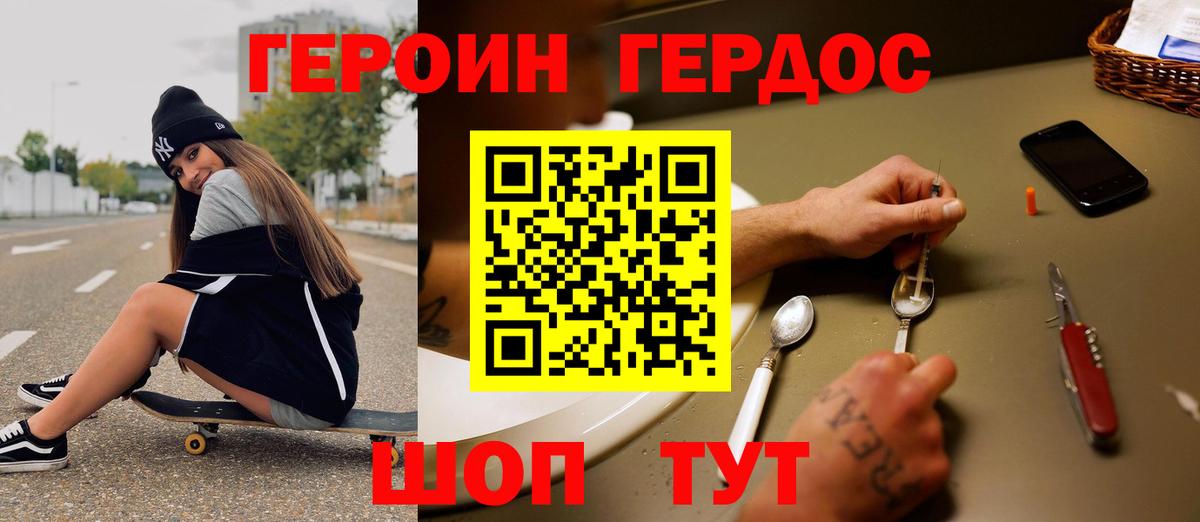 Героин Heroin Анапа