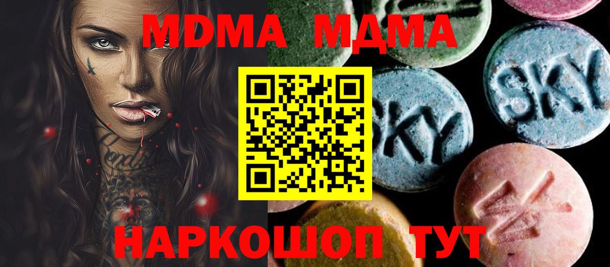 МДМА Molly  Вход с VPN  МДМА crystal  Анапа 