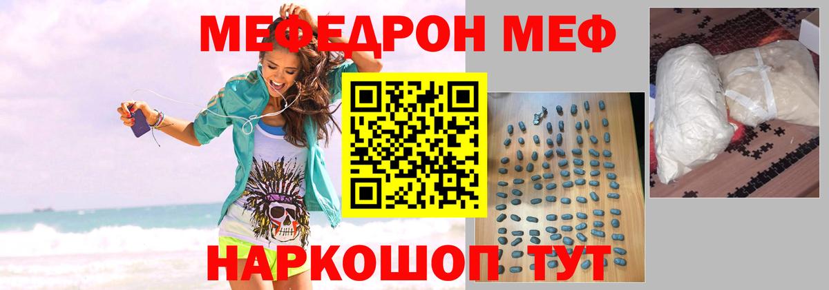 Меф мяу мяу кристаллы Анапа