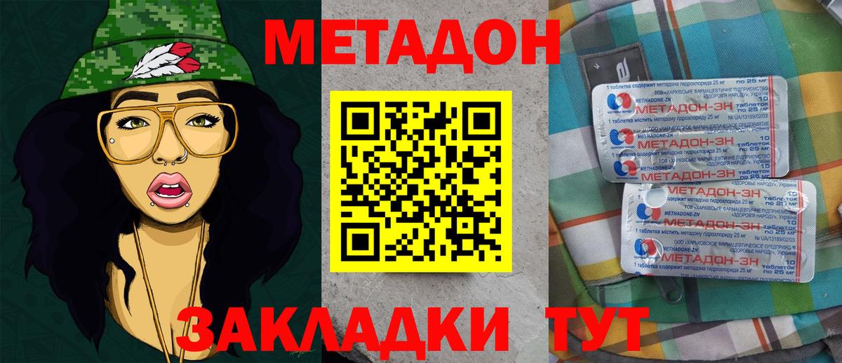 Метадон methadone Анапа