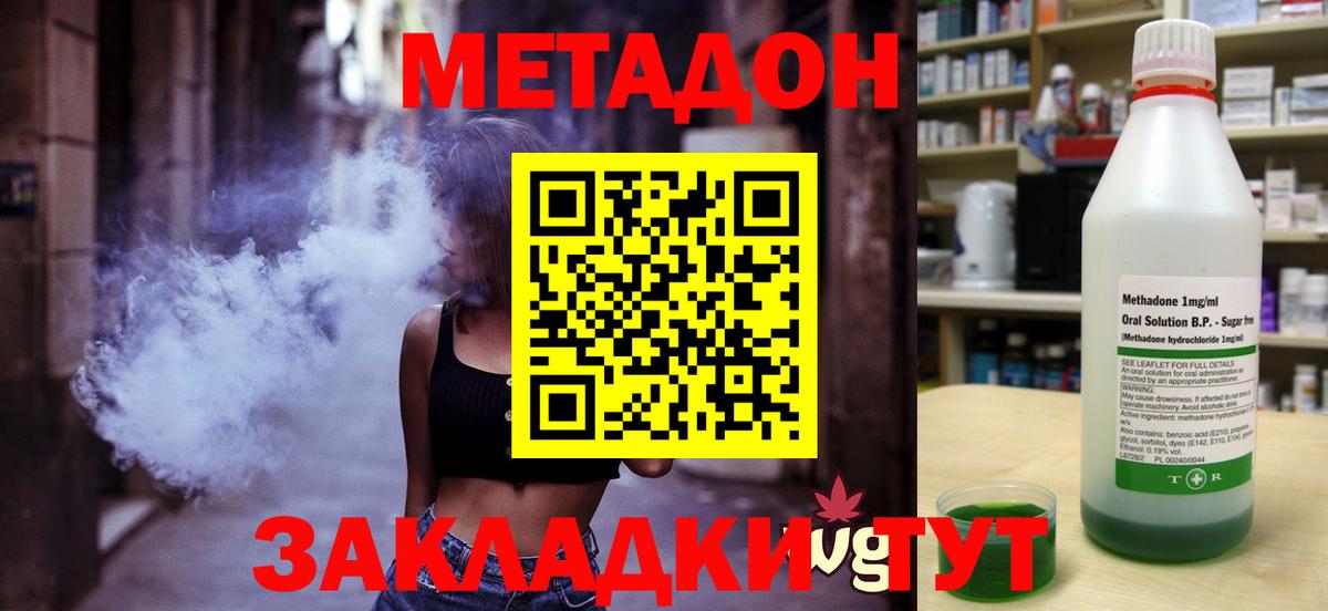 Метадон methadone  Вход с VPN  Анапа  МЕТАДОН methadone 